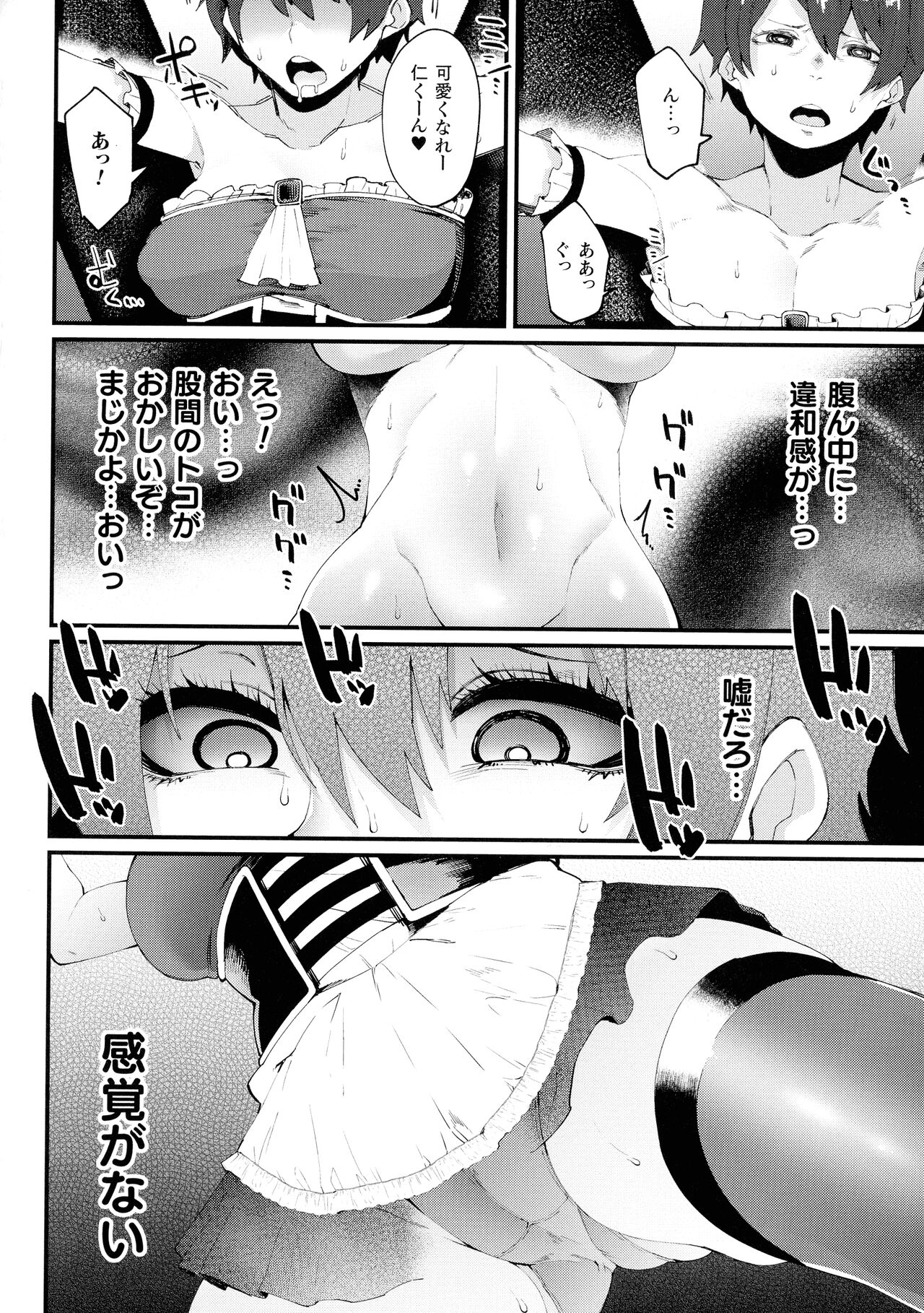 Ijirare Body - Page 30