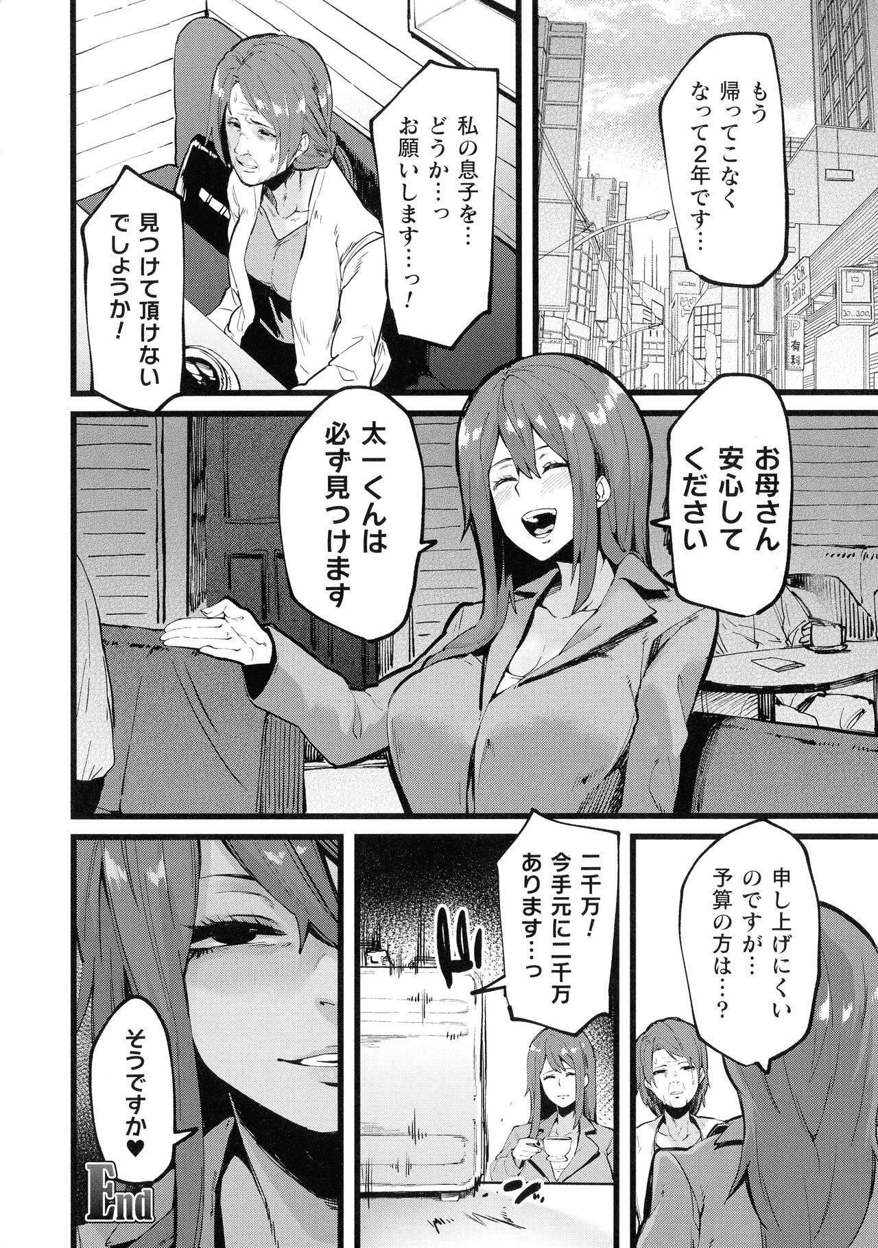 Ijirare Body - Page 70