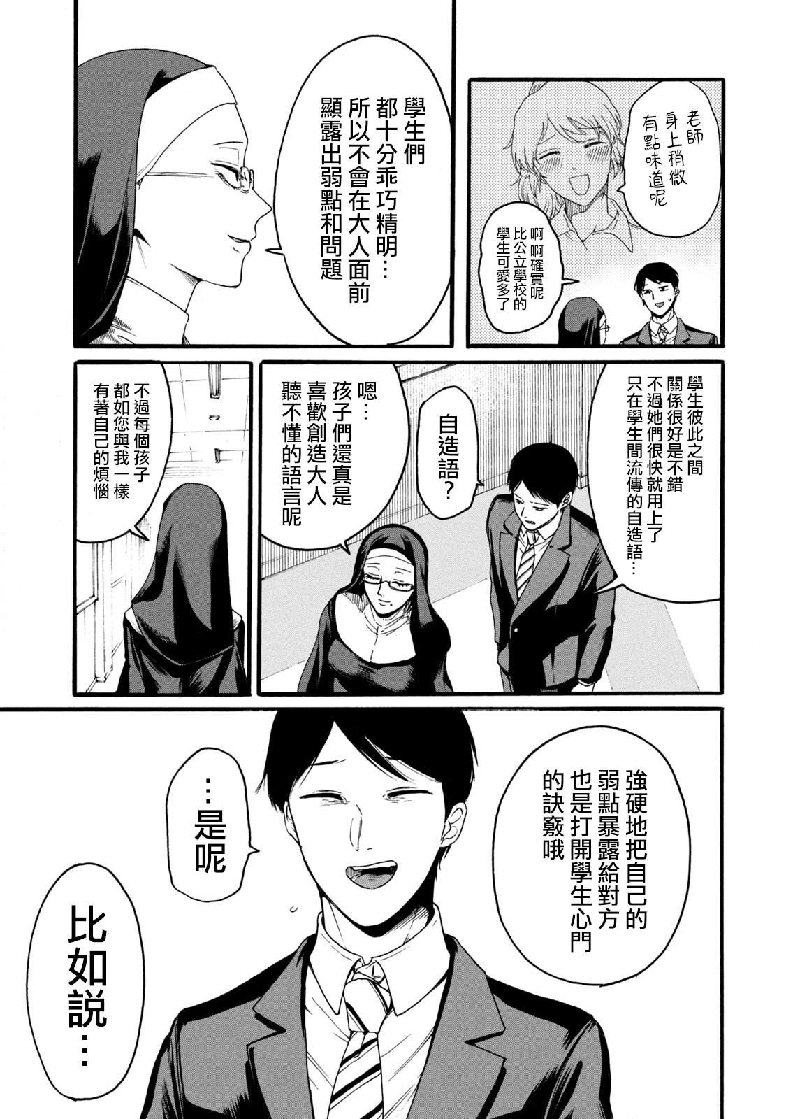 Yuri no En nimo Mushi  wa iru | 百合花園也有蟲 - Page 13