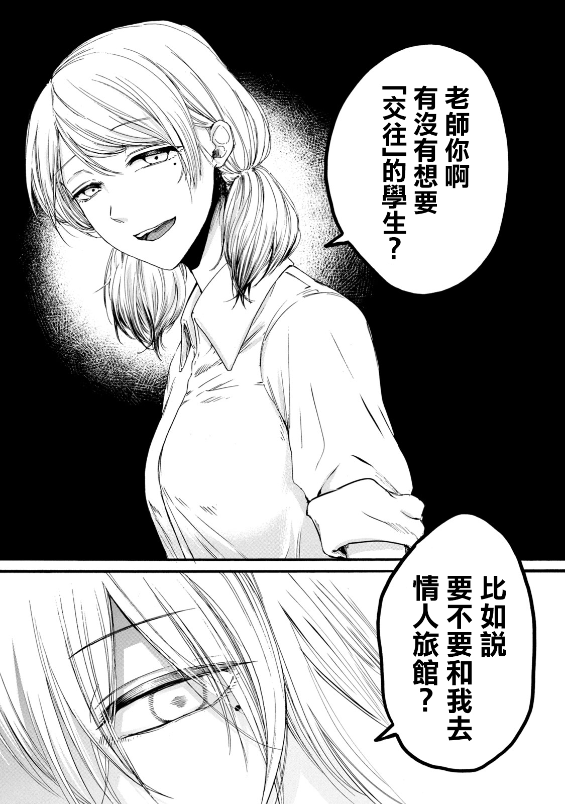 Yuri no En nimo Mushi  wa iru | 百合花園也有蟲 - Page 30