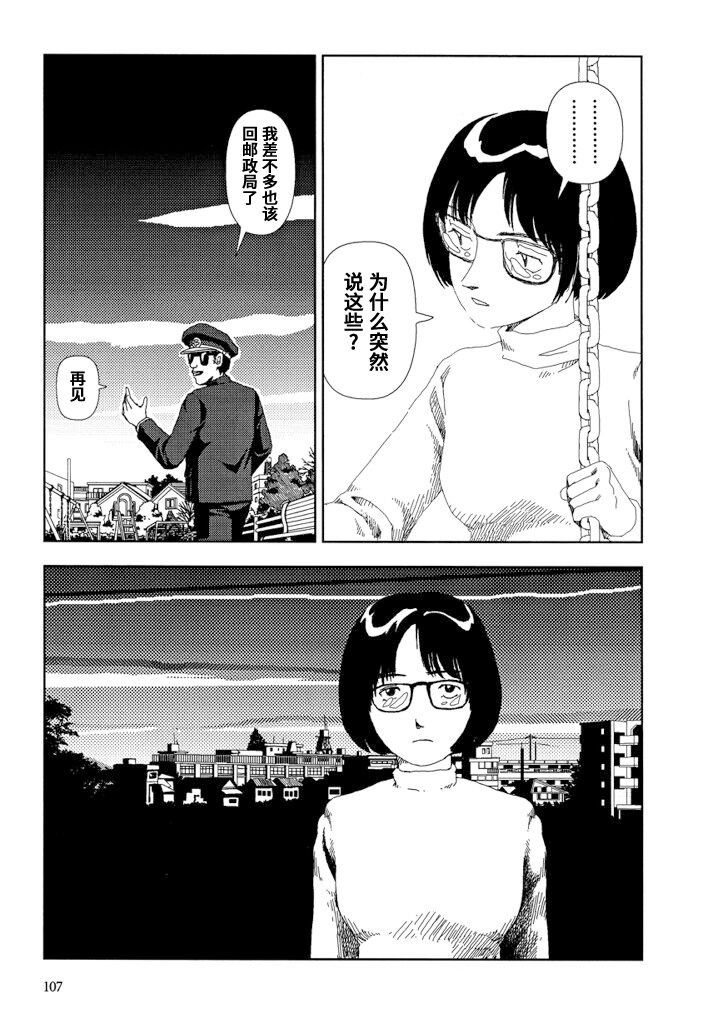 FANCY - Page 18