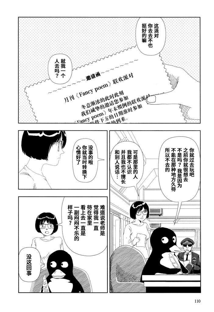 FANCY - Page 21