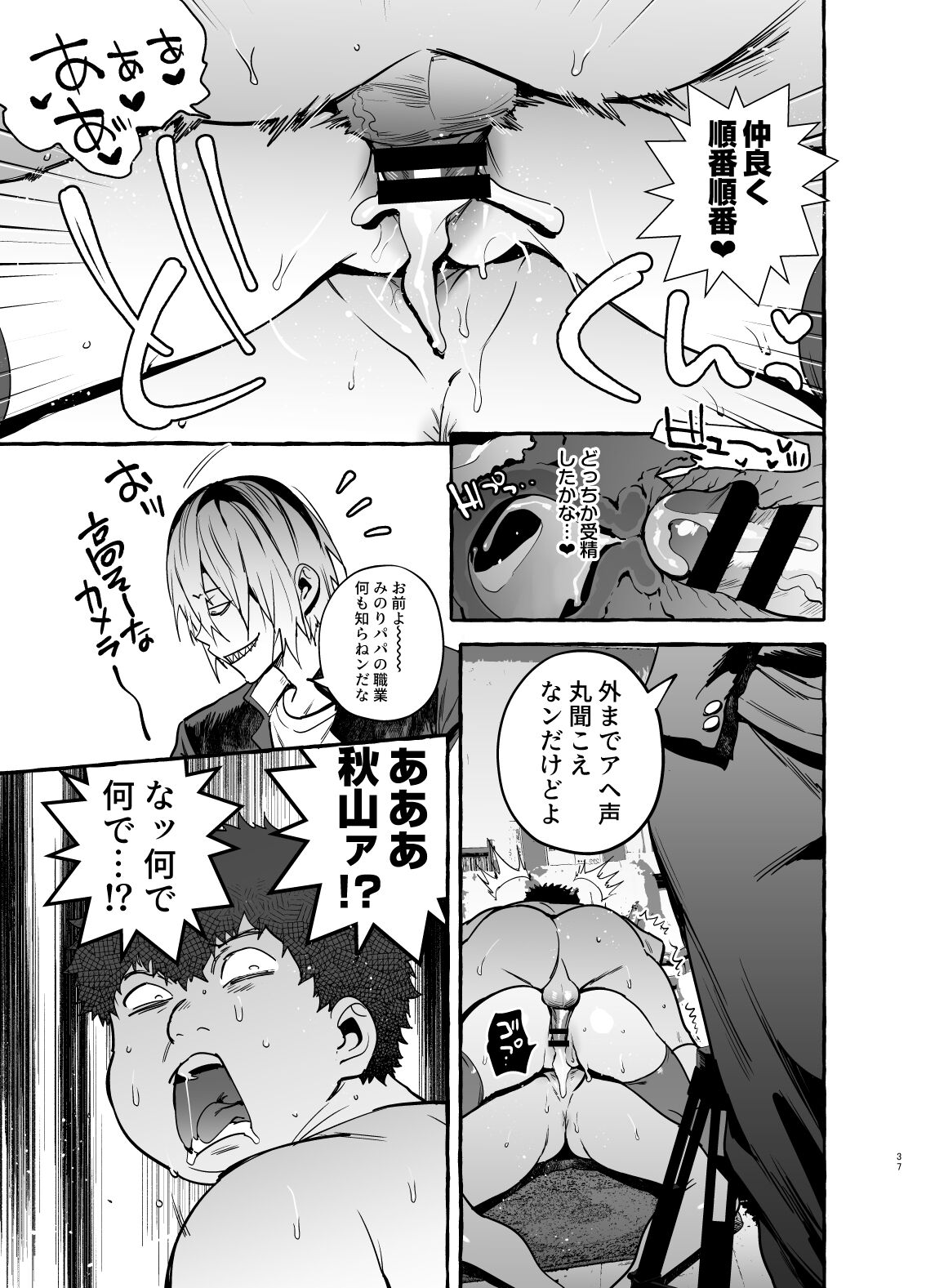 Saimin NTR Oyako - Page 38