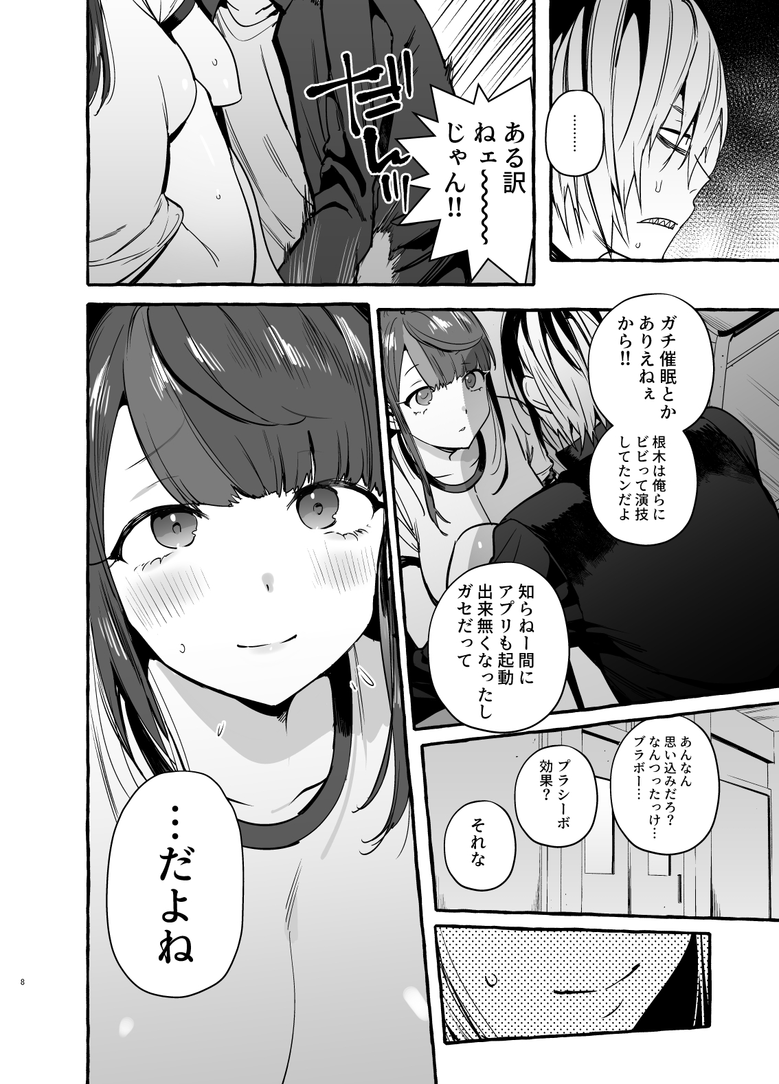 Saimin NTR Oyako - Page 9