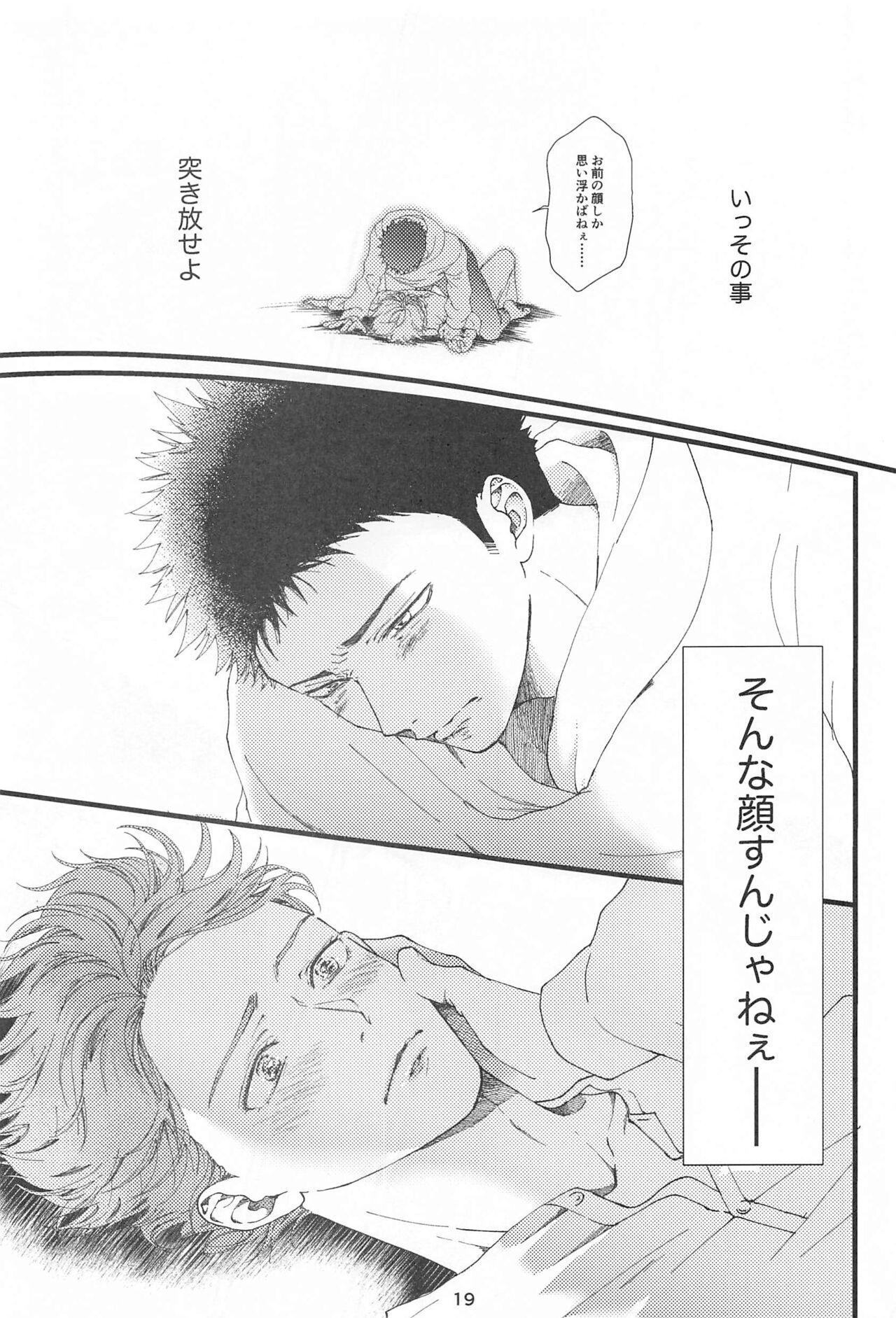Boku no Uso o Kimi wa Shiranai - Page 18