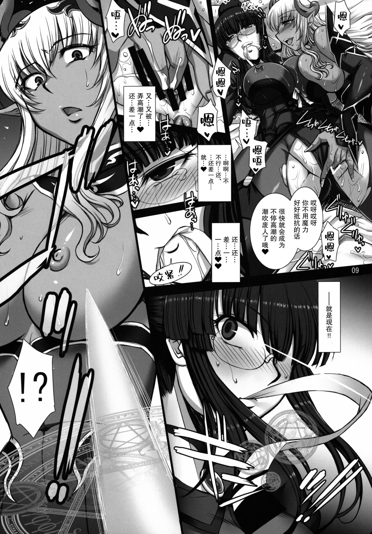 Ingi Madoushi Annette Kanwa - Page 9