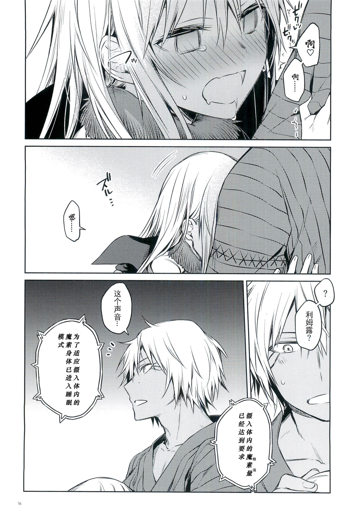 Tokunou! Boufuu Maso - Page 15