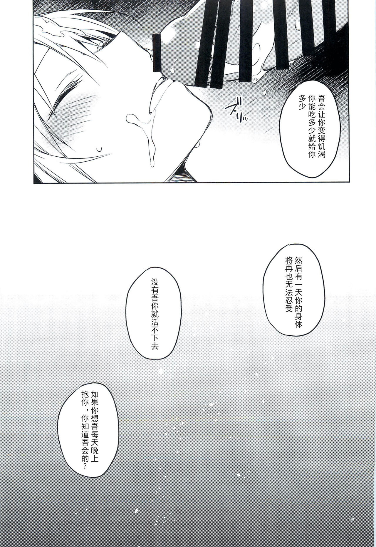 Tokunou! Boufuu Maso - Page 18