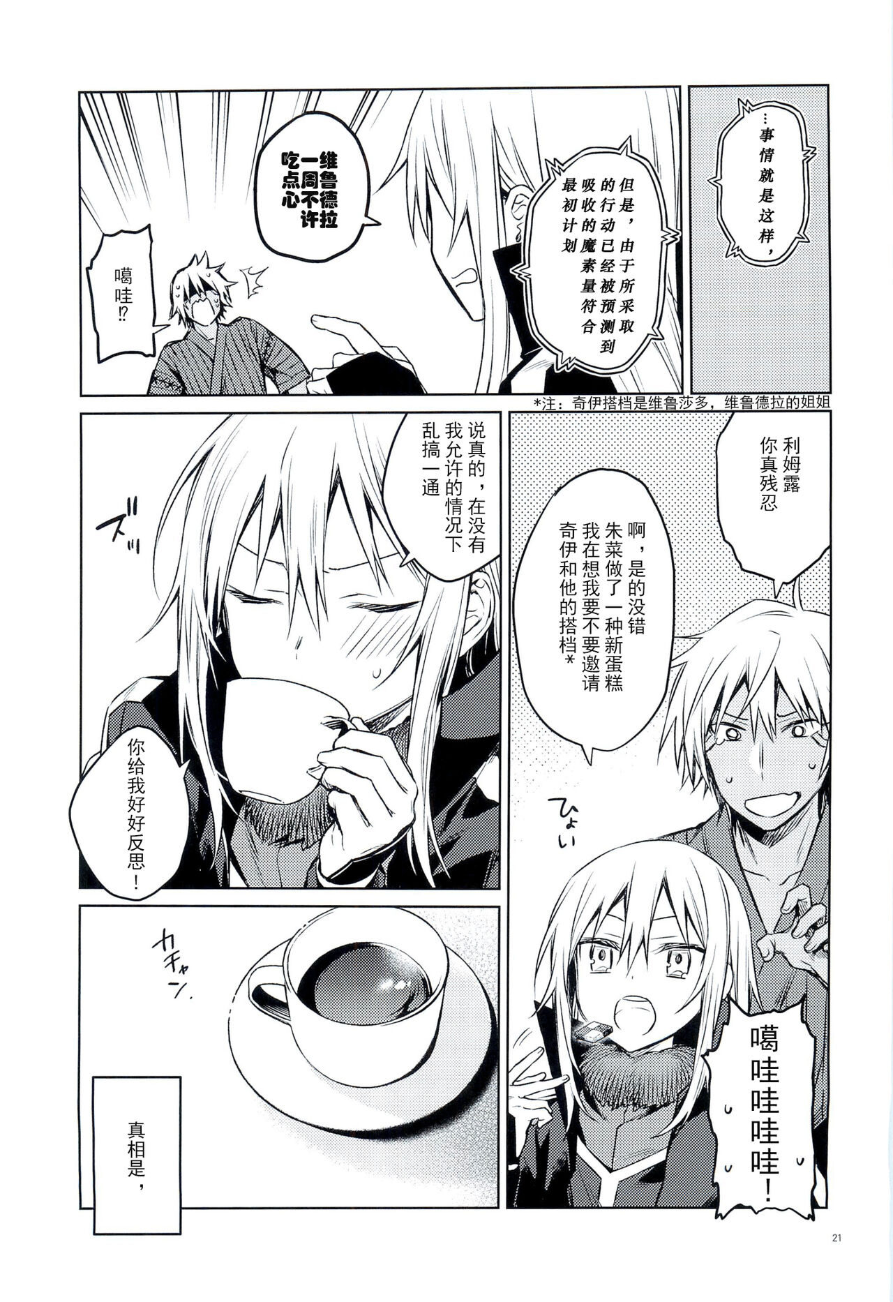 Tokunou! Boufuu Maso - Page 20