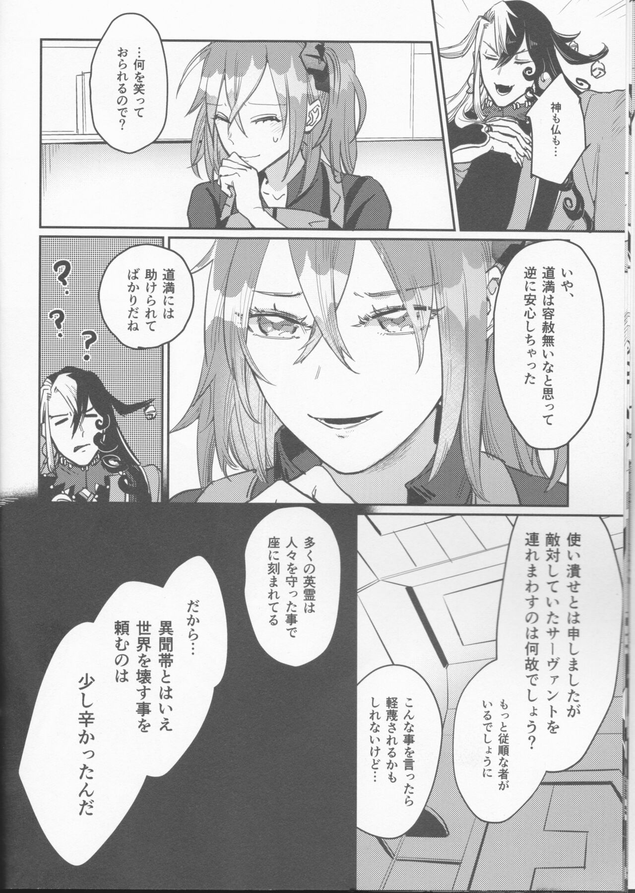 Gouka e no Musou - Page 11