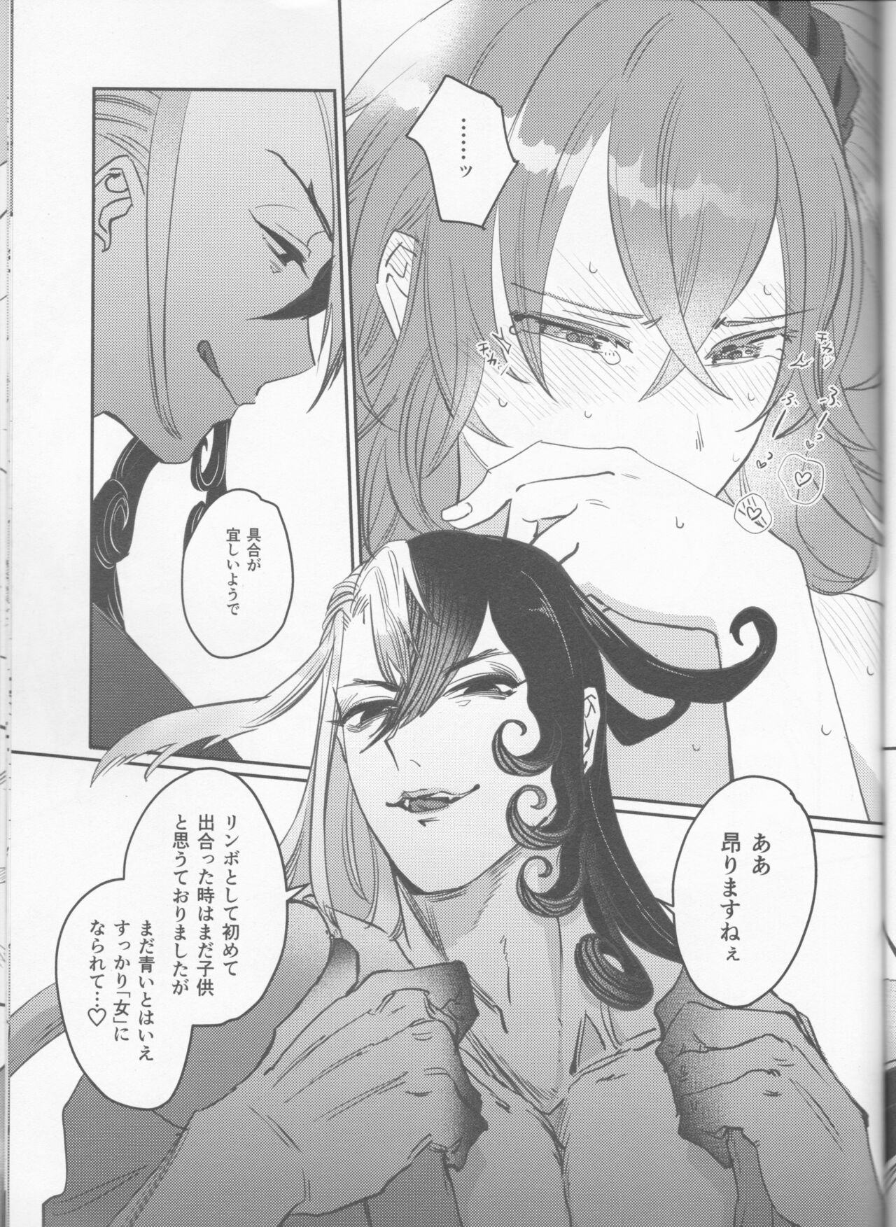 Gouka e no Musou - Page 36