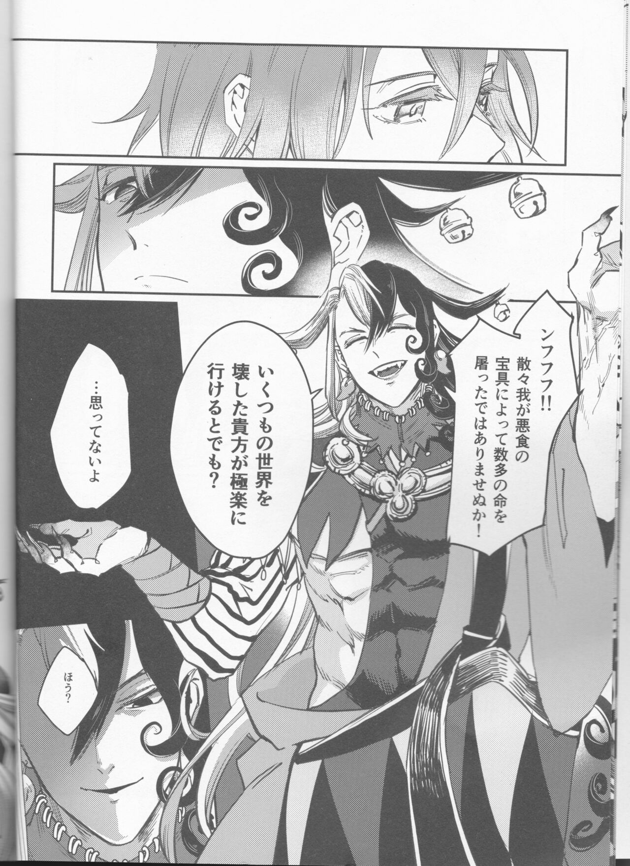 Gouka e no Musou - Page 9