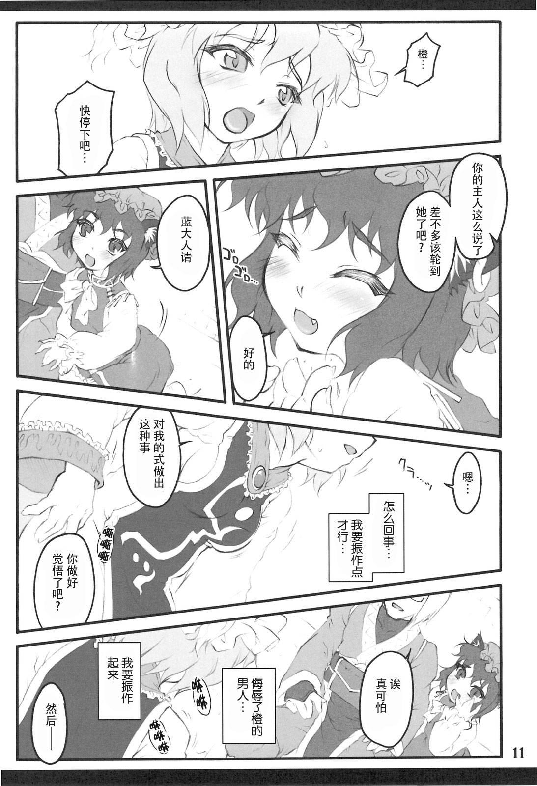 Ran ~Touhou Shoujo Saiin~ - Page 10