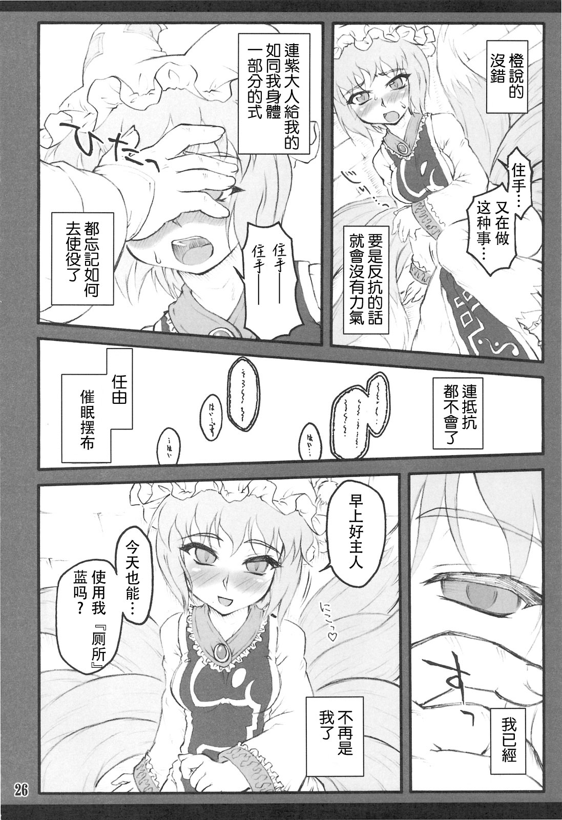 Ran ~Touhou Shoujo Saiin~ - Page 25