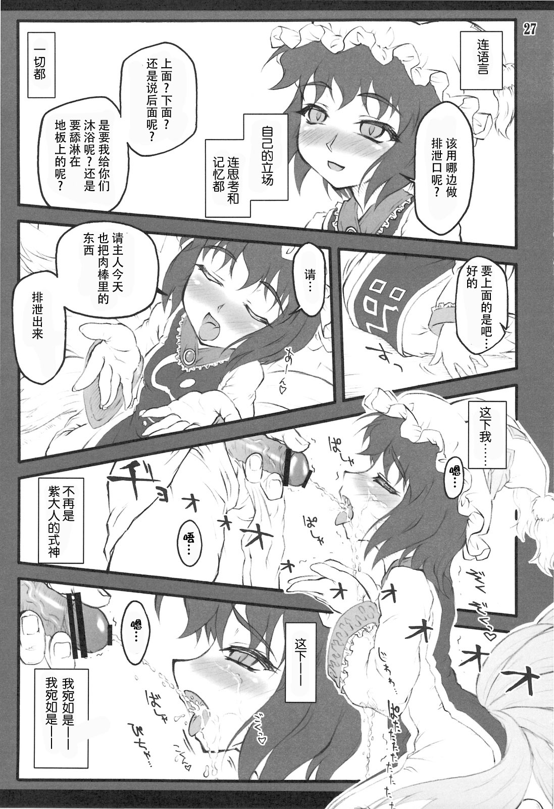 Ran ~Touhou Shoujo Saiin~ - Page 26