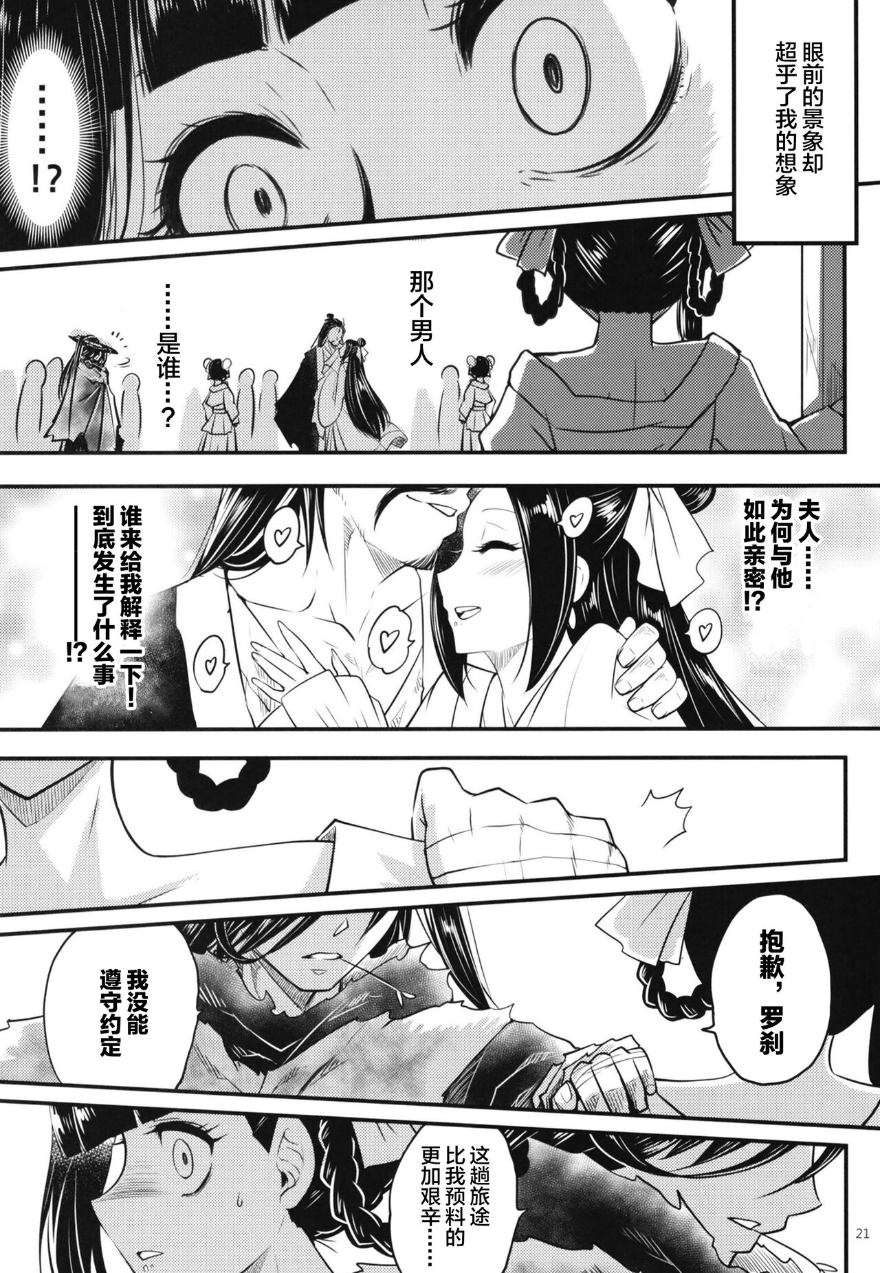百華莊8《続 下女牡丹の憂鬱》 - Page 22
