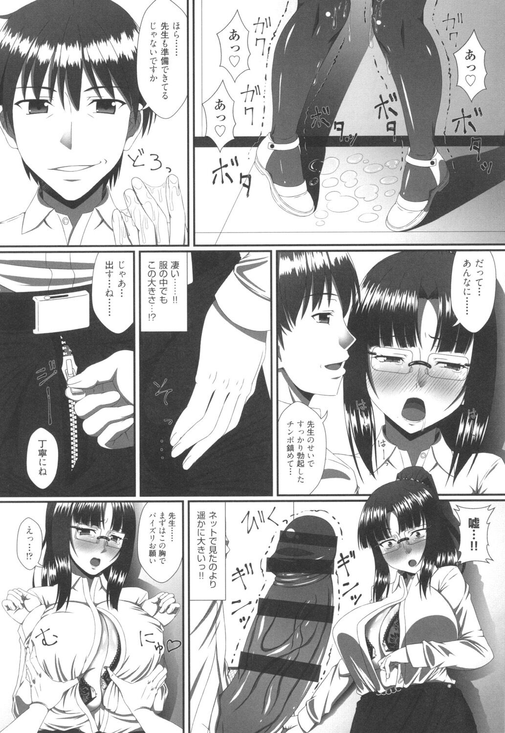 Mamachichi Jouiji - Page 102