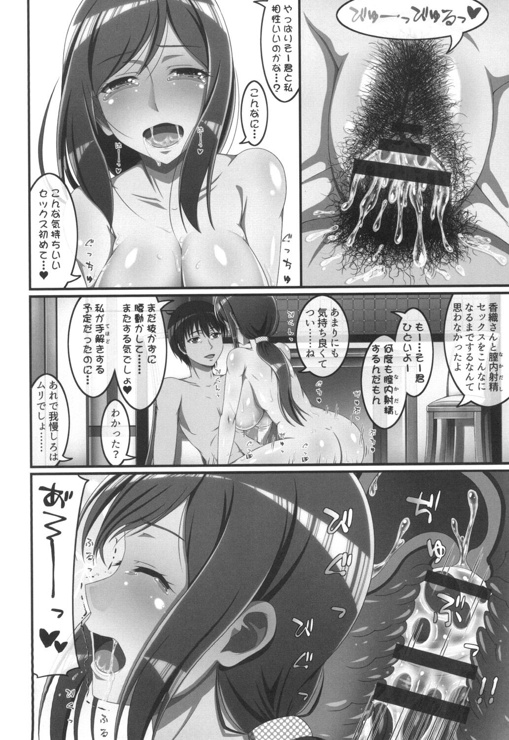 Mamachichi Jouiji - Page 72