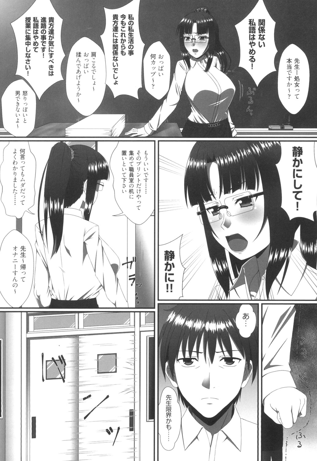 Mamachichi Jouiji - Page 96