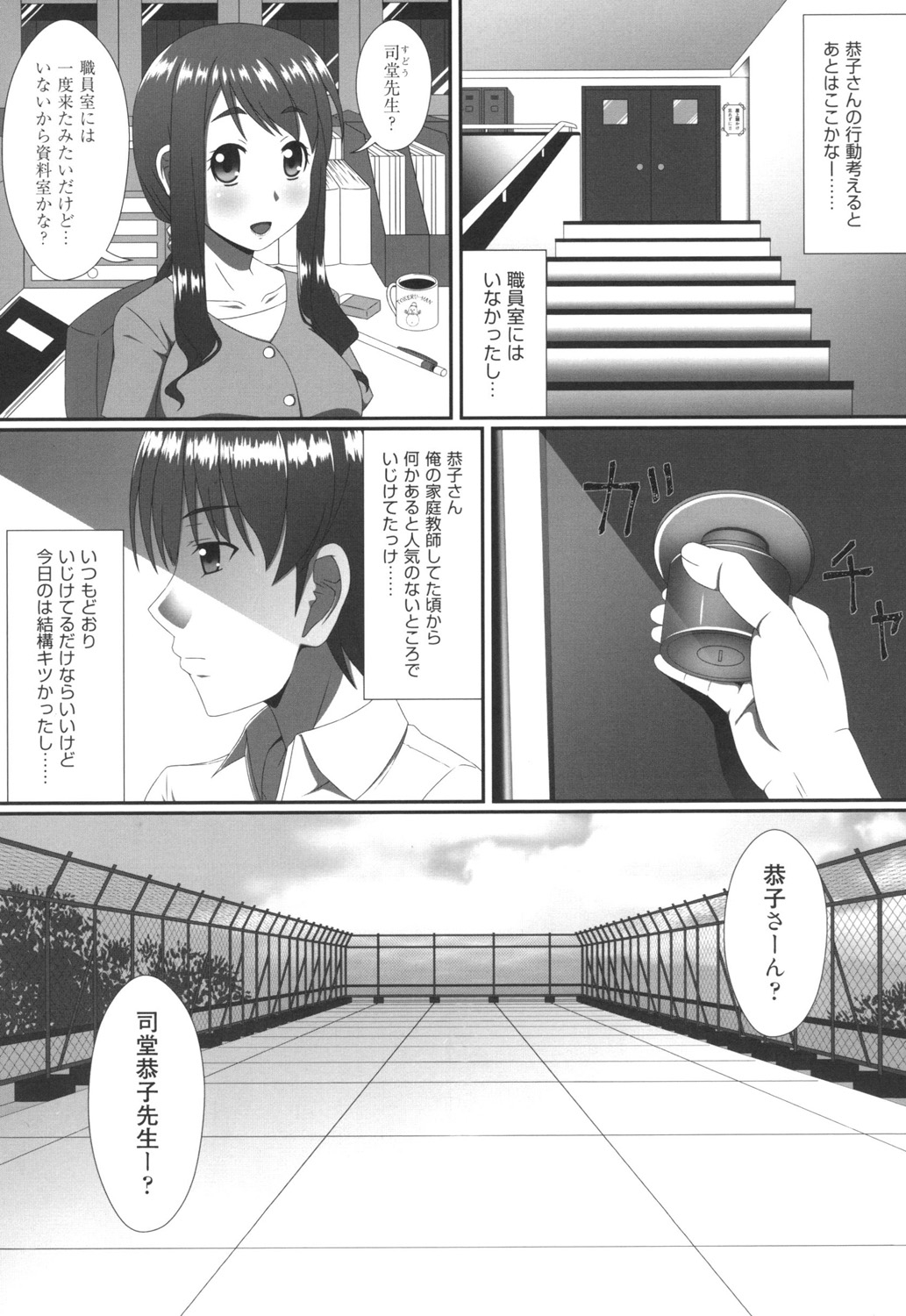 Mamachichi Jouiji - Page 97