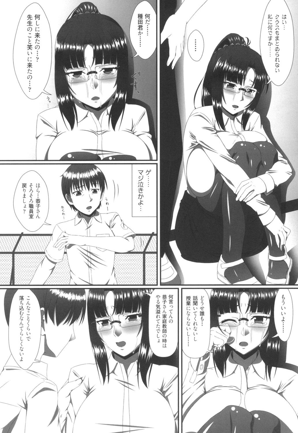 Mamachichi Jouiji - Page 98