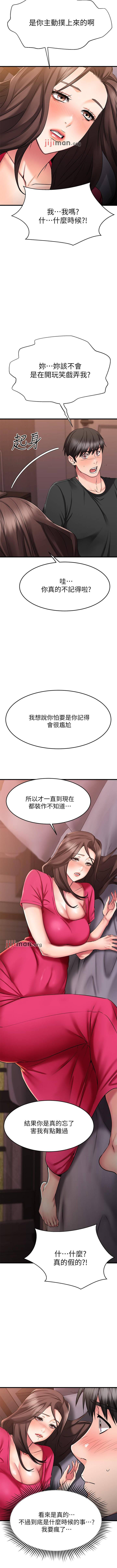 【周五连载】我的好友太超过!（作者：揮羚羊&金鈕扣） 第1~32话 - Page 207