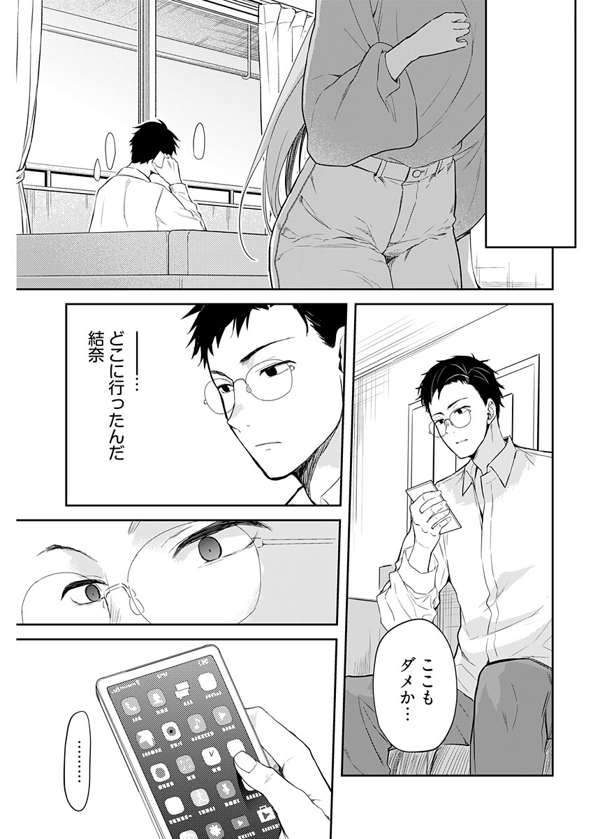 Iiwake mo Dekinai ~Ane Kare~ Ch. 13 - Page 11