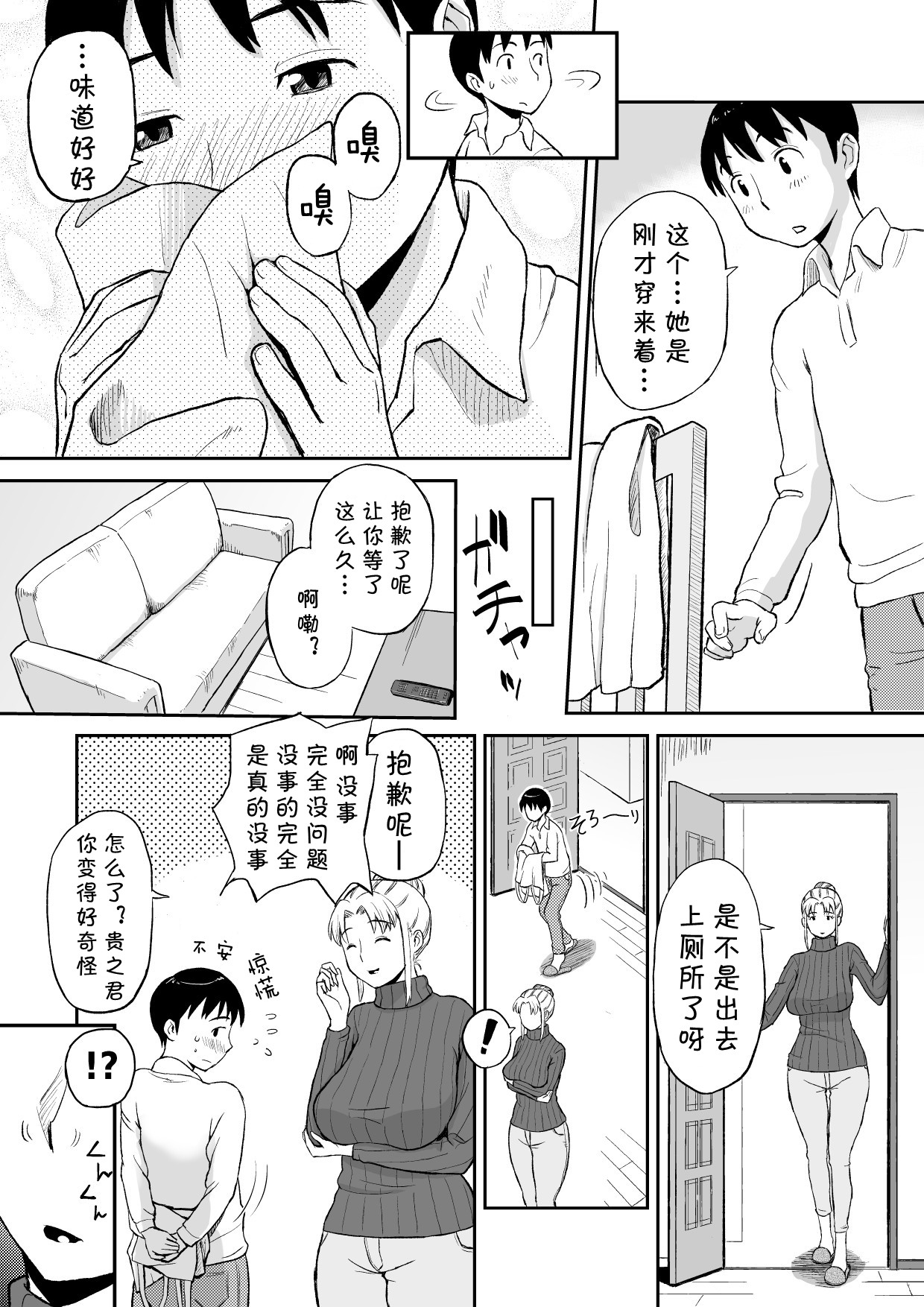 Yuujin no Mama ga Onanie no Otetsudai2 - Page 9