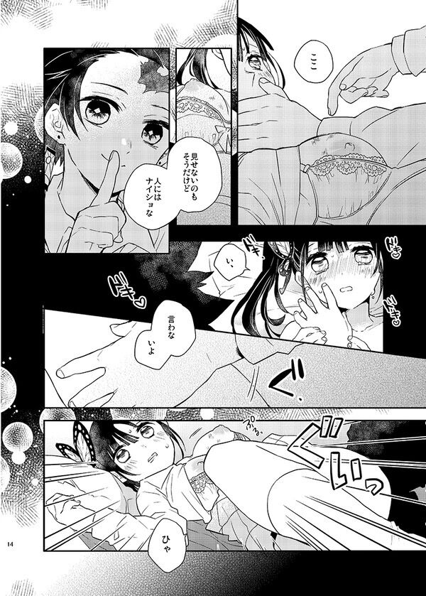 Naisho ni Shitete - Page 12