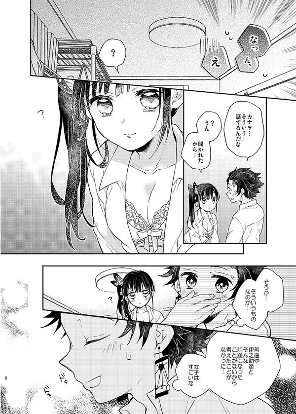 Naisho ni Shitete - Page 6