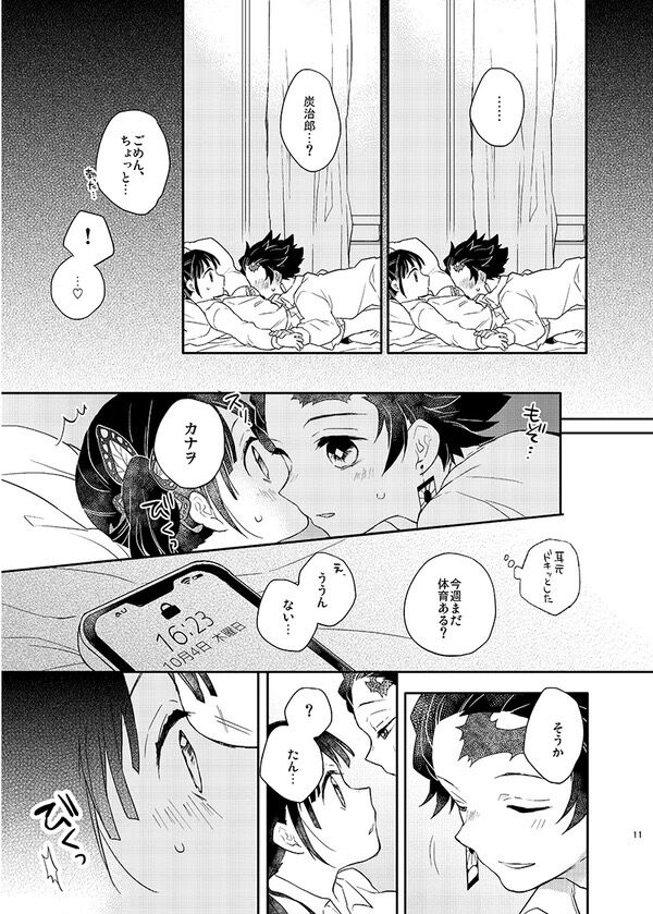 Naisho ni Shitete - Page 9