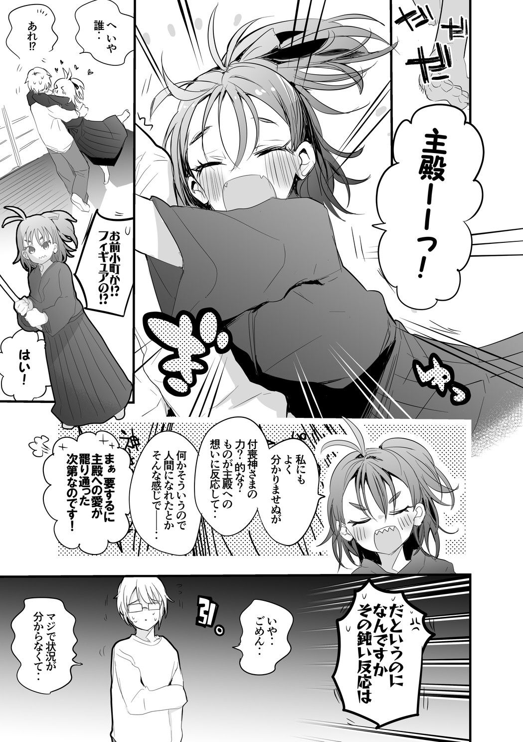恋するフィギュア - Page 2