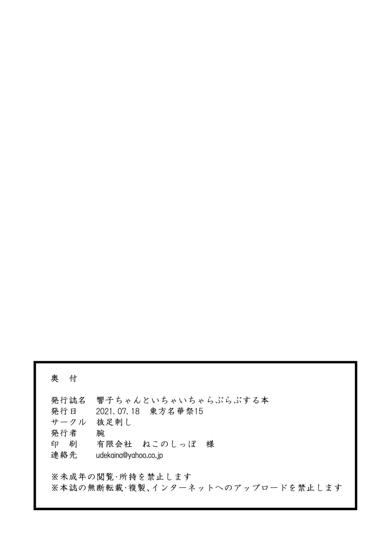 Kyouko-chan to Ichaicha Love Love Suru Hon - Page 18