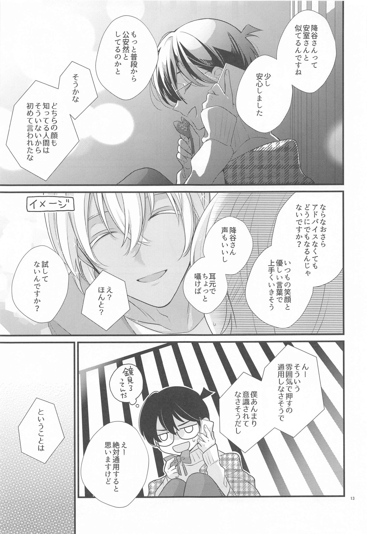 Koukyoukyoku Dai 5 Ban - Page 12