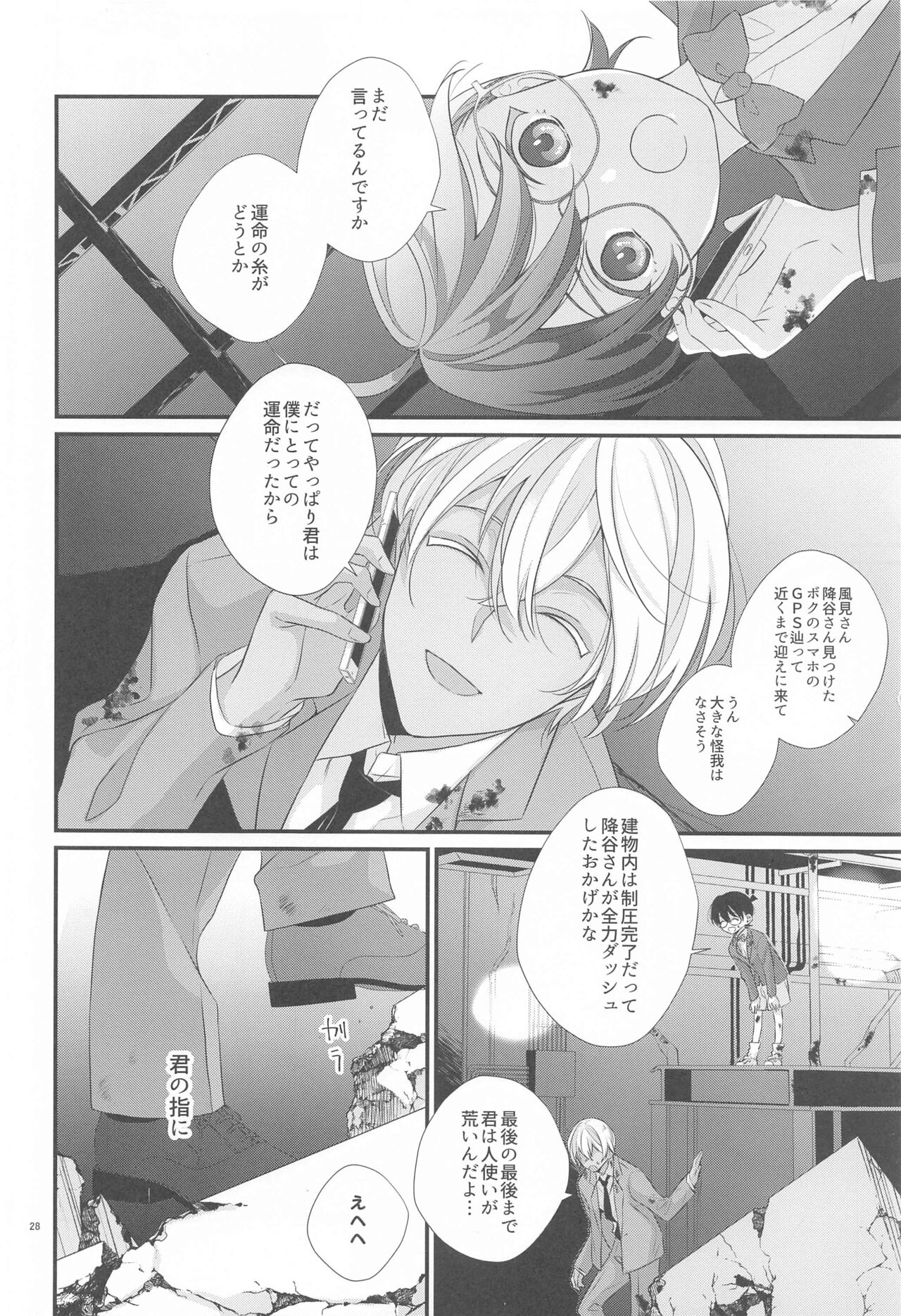 Koukyoukyoku Dai 5 Ban - Page 27