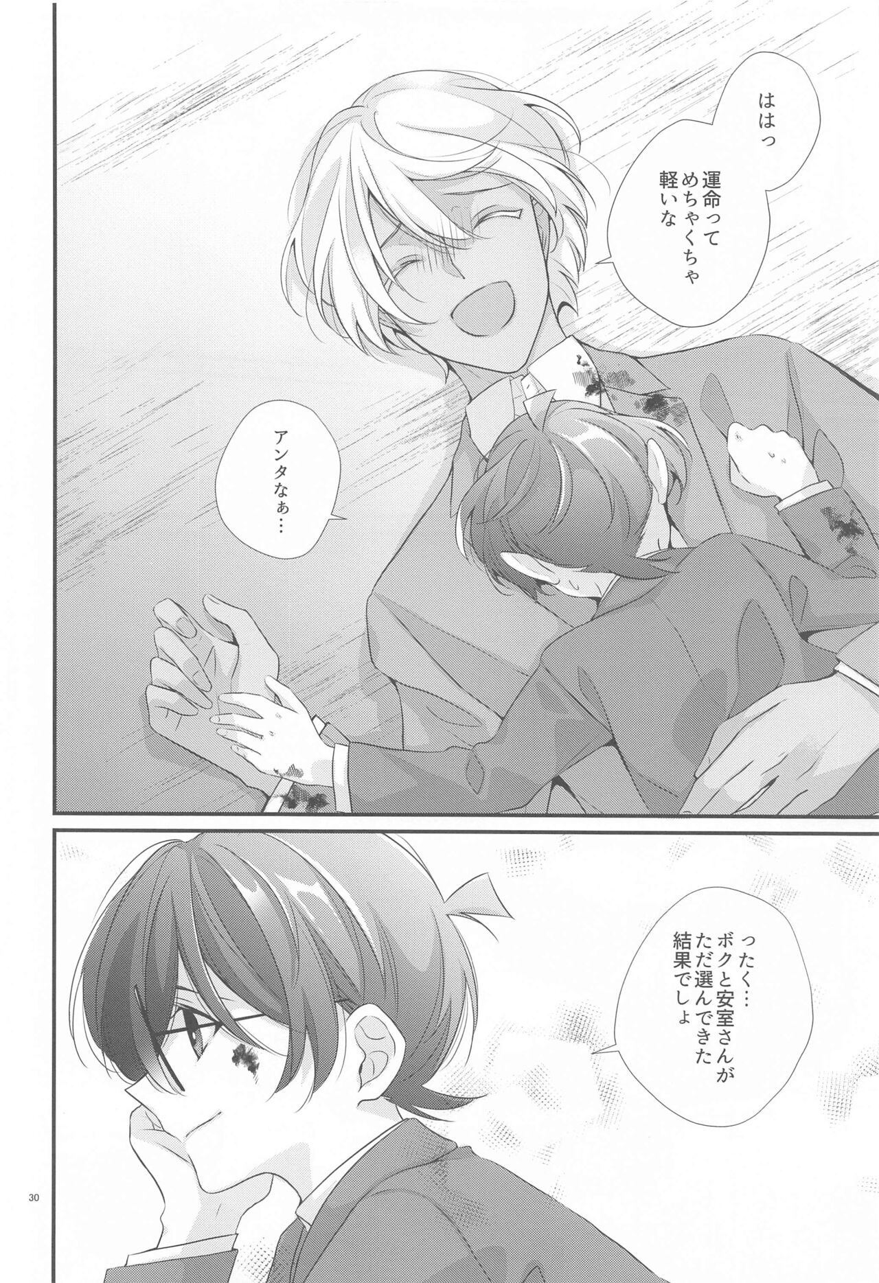 Koukyoukyoku Dai 5 Ban - Page 29