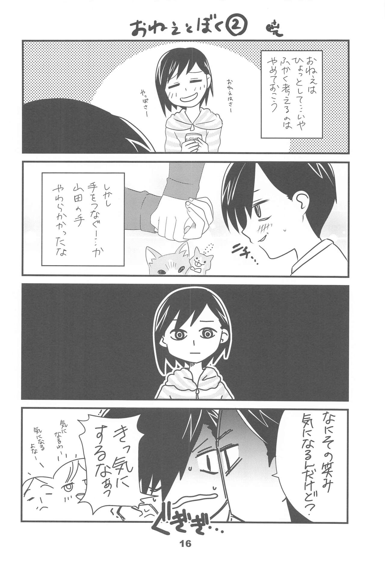 Bokuya Max - Page 15