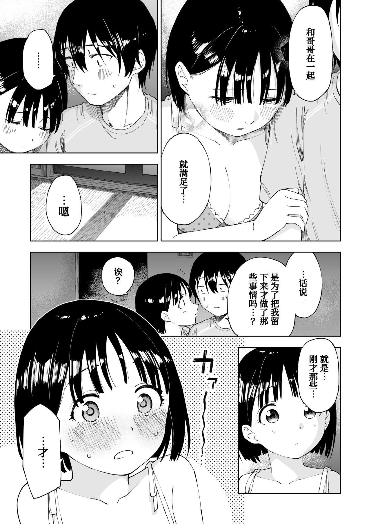 Kawarenai Bokura - Page 47