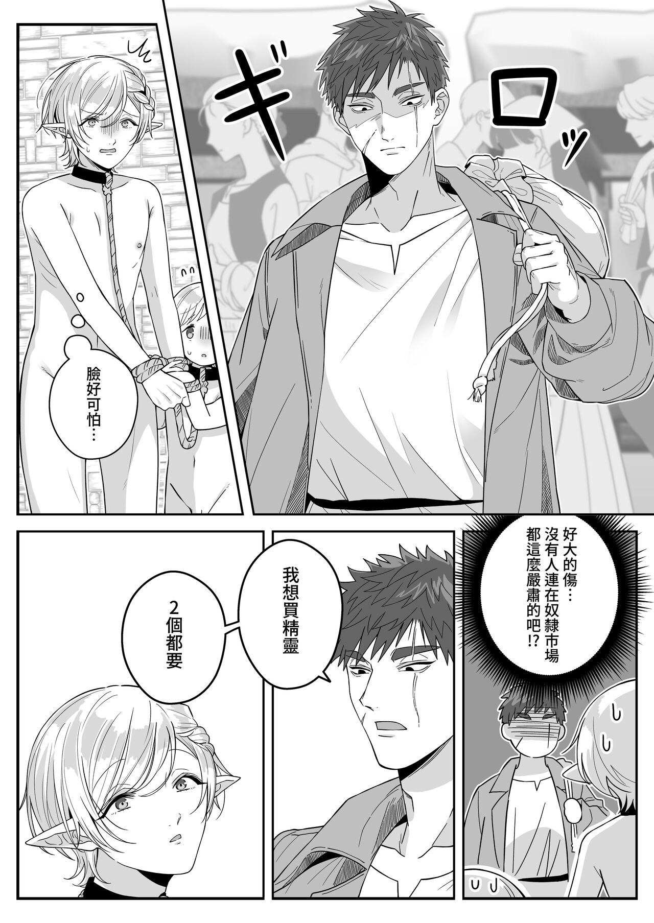 Elf Oyako Seidorei Ichiba nite Hanbaichuu - Page 20