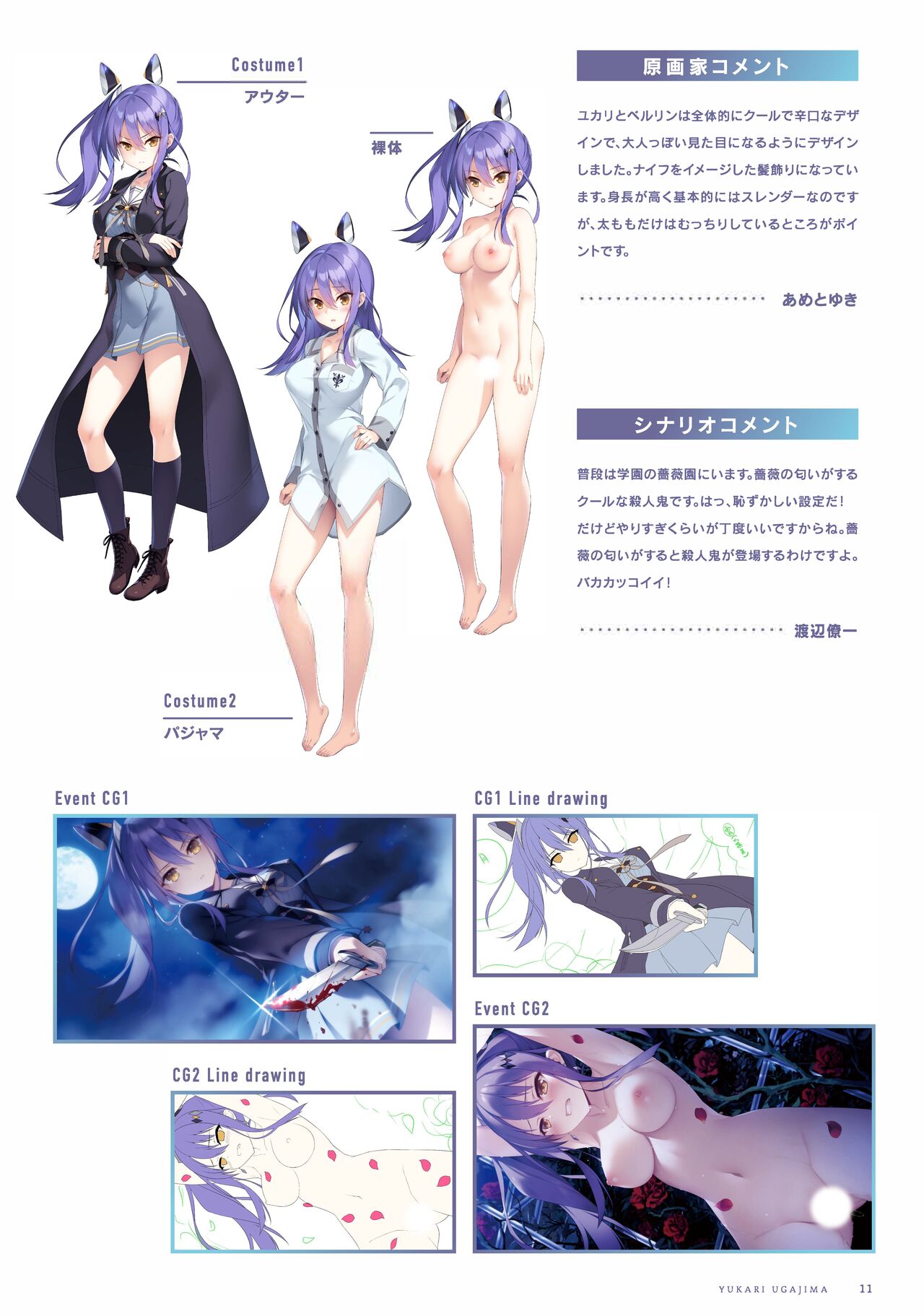 Fuyukara, Kururu. Materials Collection - Page 12