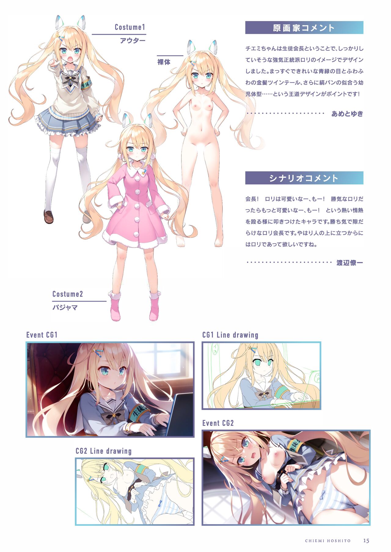 Fuyukara, Kururu. Materials Collection - Page 16