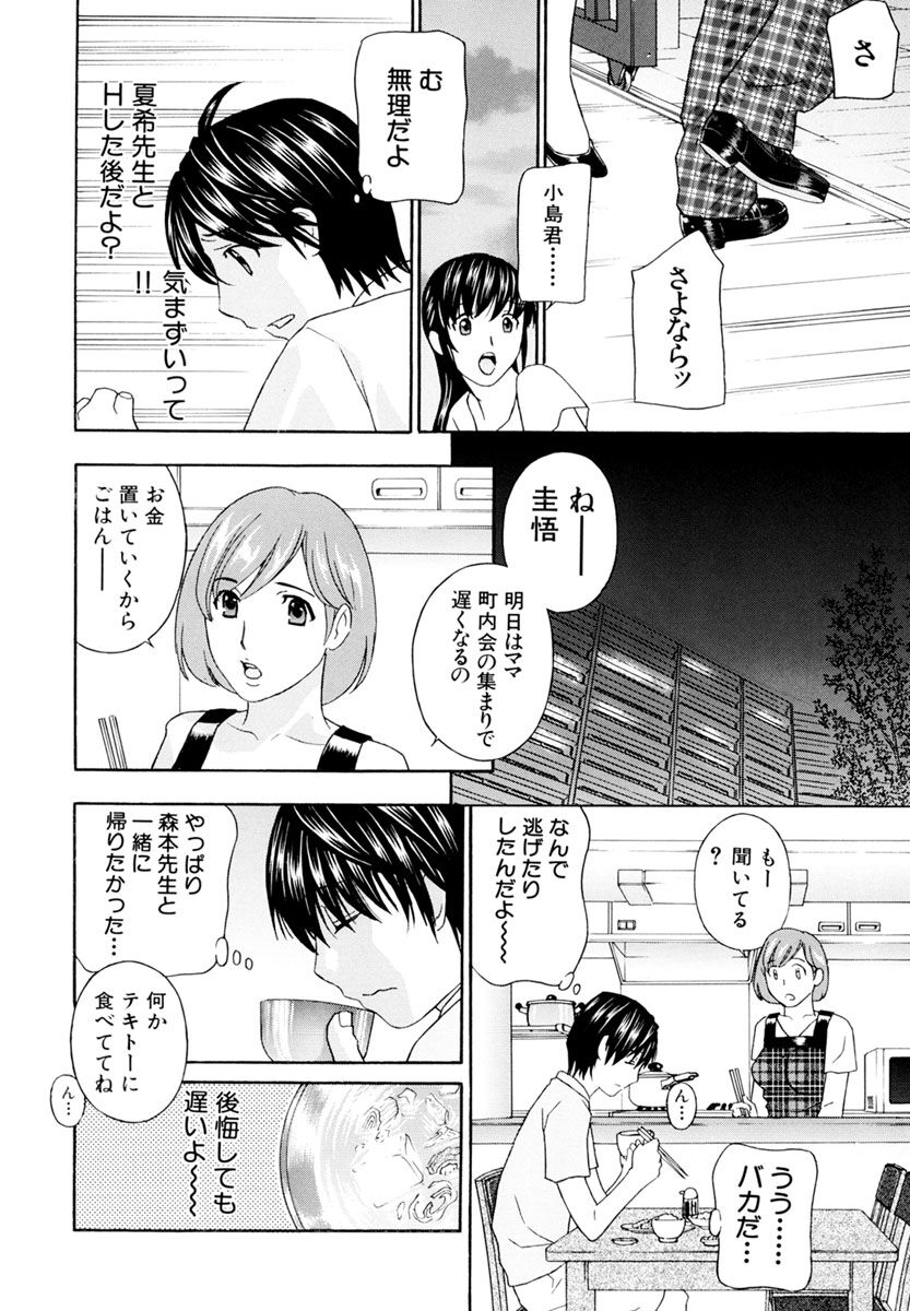 Jokyoushi - Page 142