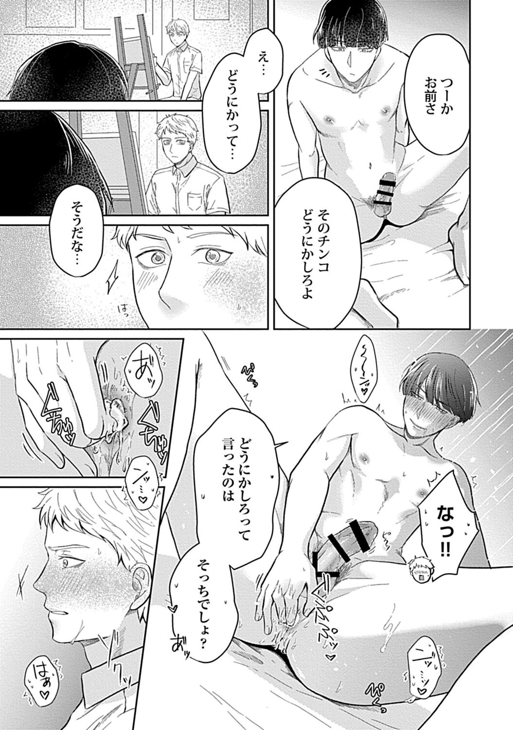 in-Pants vol.1 - Page 200