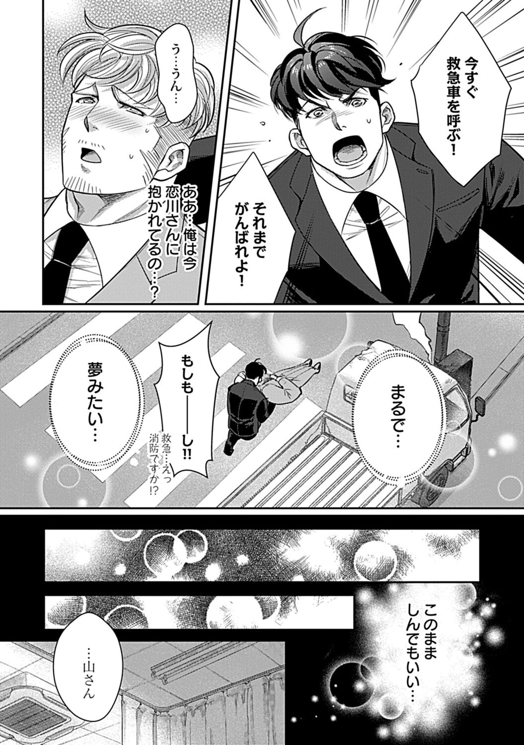 in-Pants vol.1 - Page 233