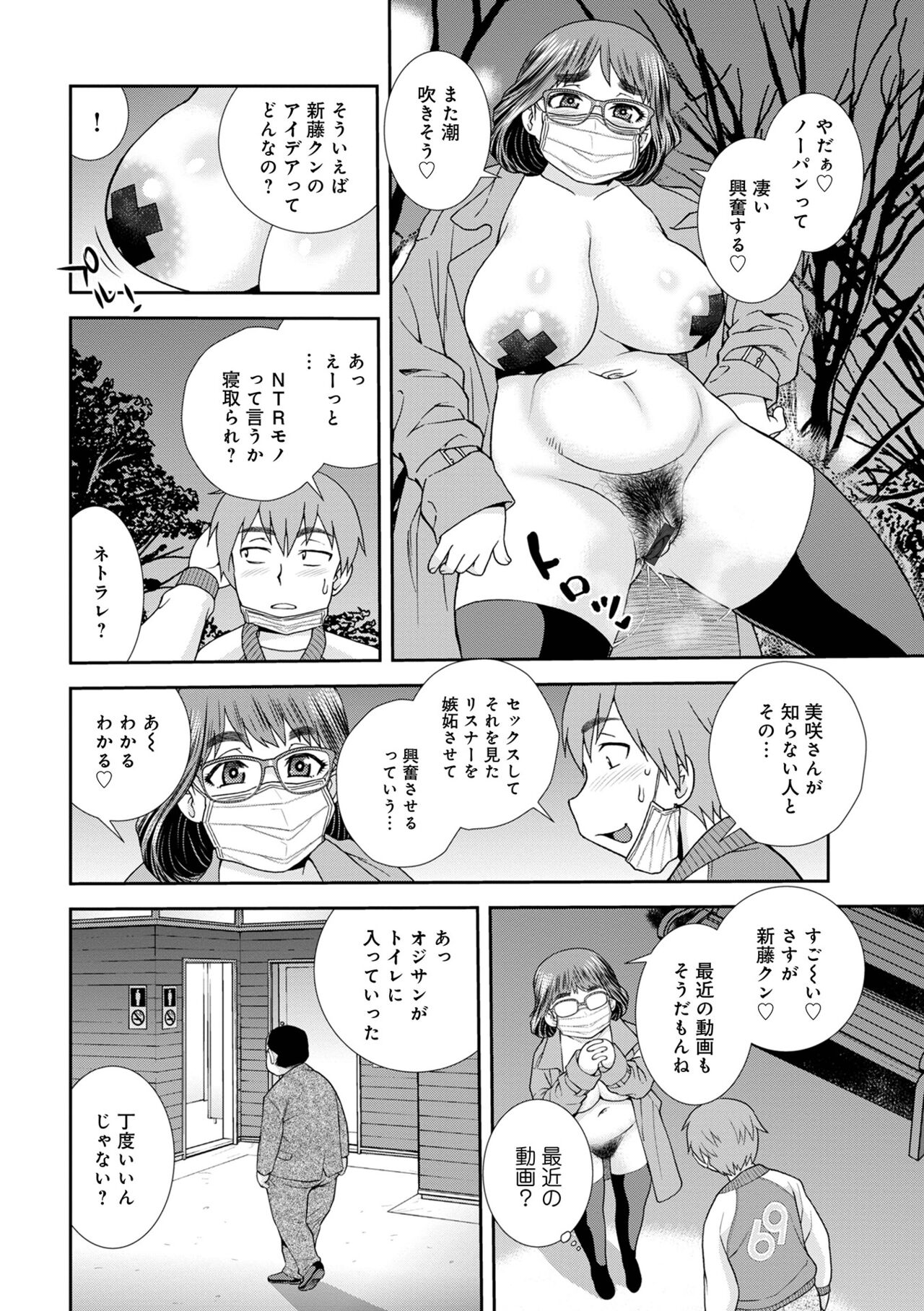 WEB Ban COMIC Gekiyaba! Vol. 155 - Page 84