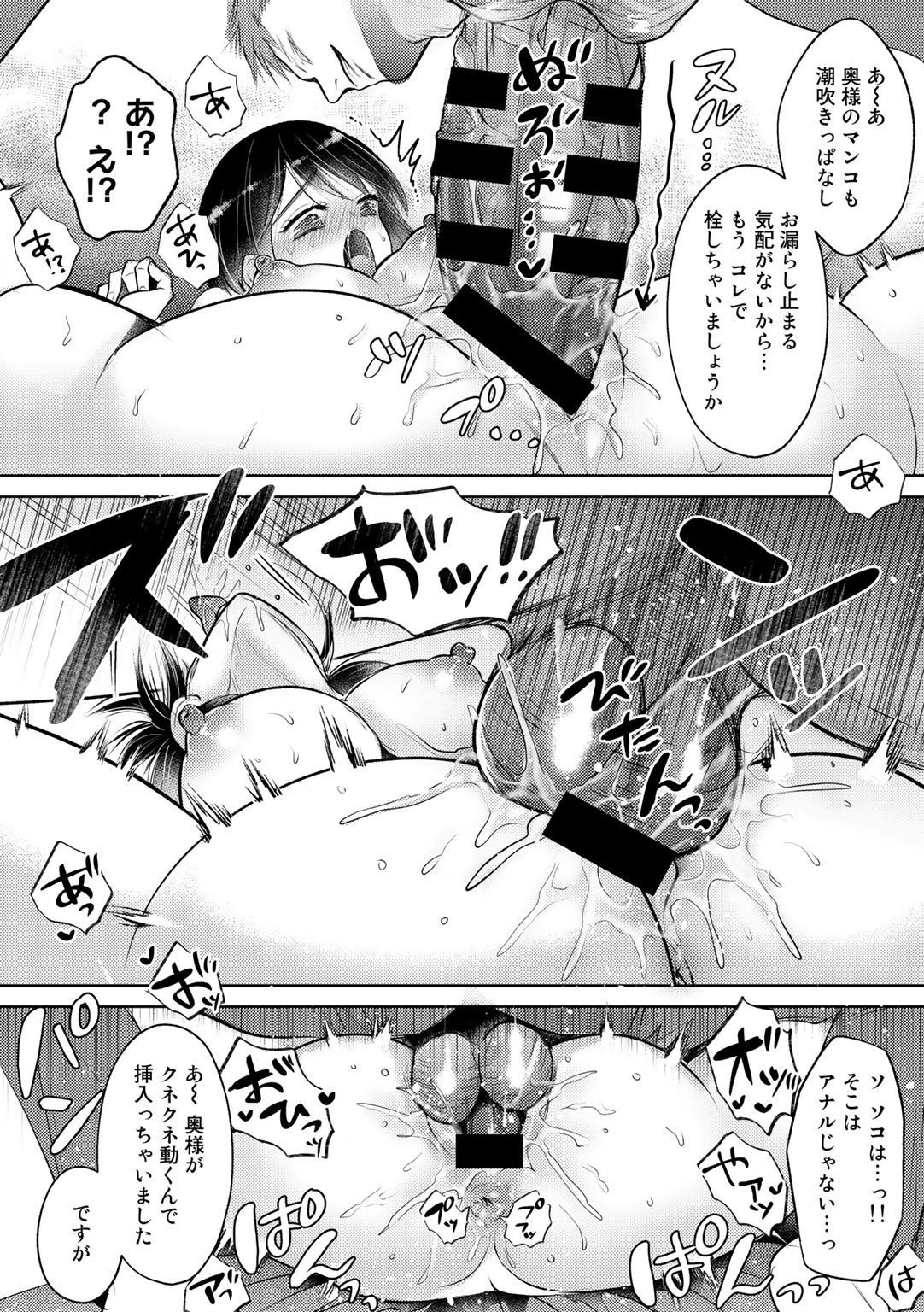 COMIC Gucho Vol. 8 - Page 68