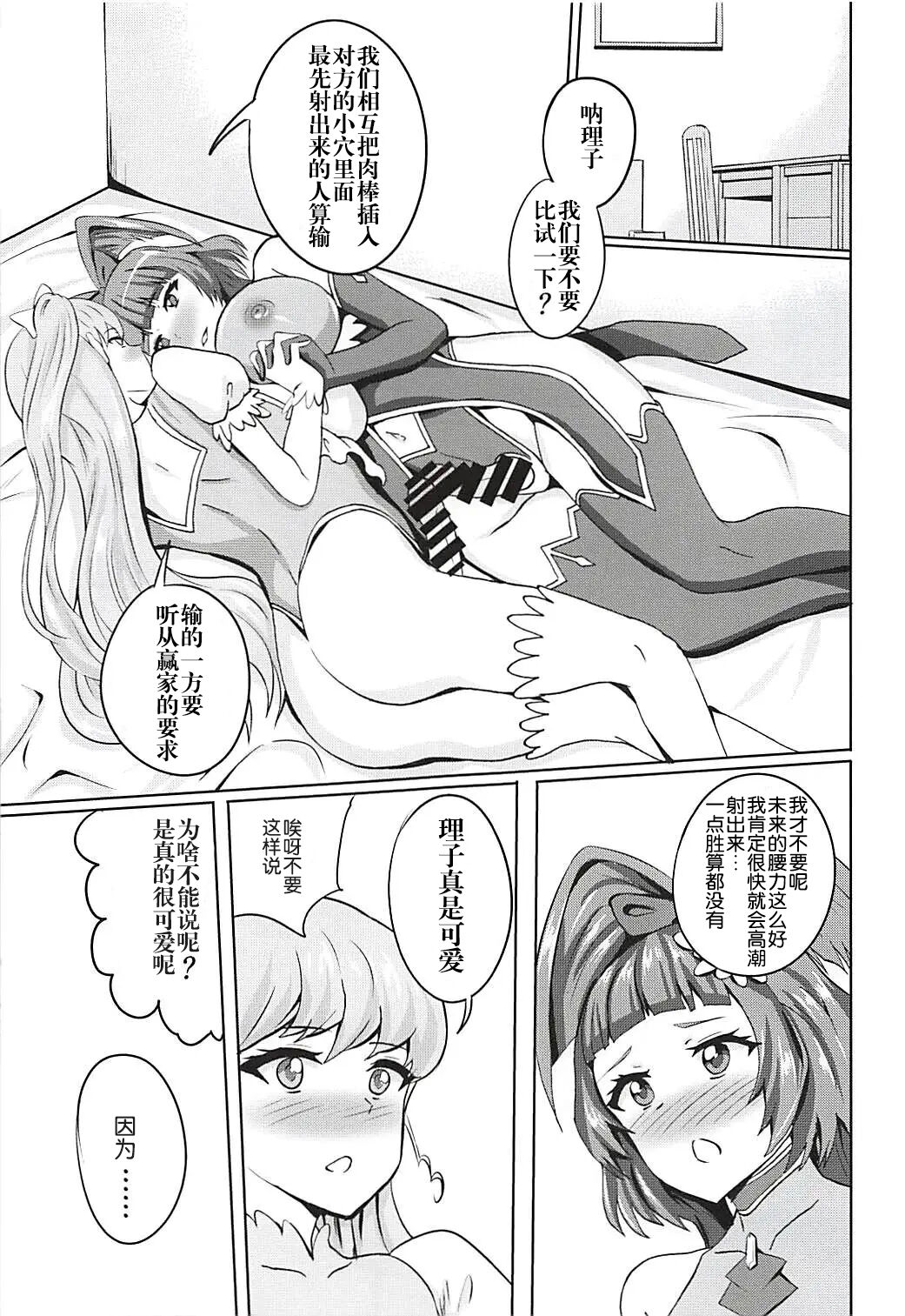 Miracle de Magical na Mahouzue - Page 18
