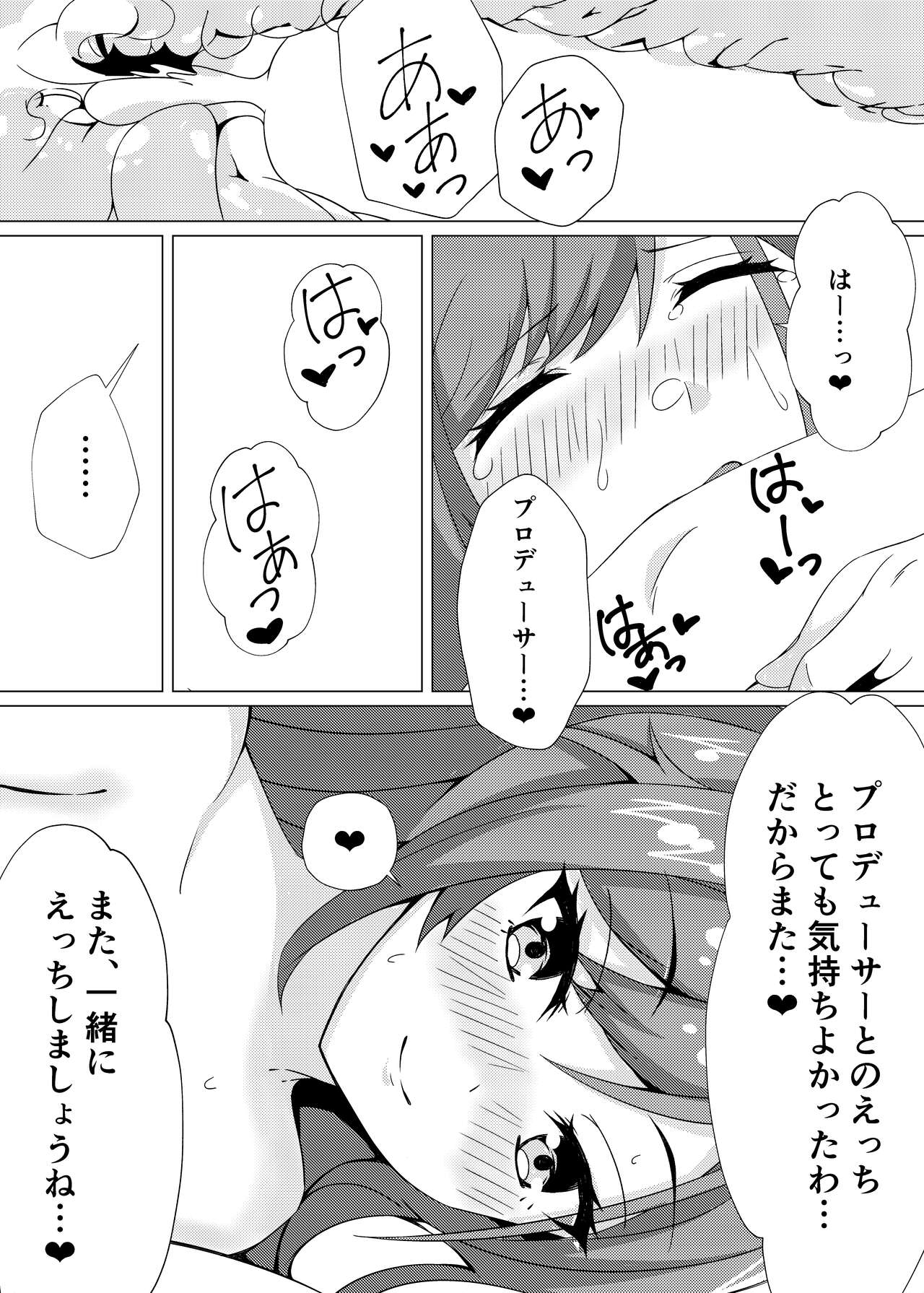 Natsuha to Love Love Ecchi - Page 17