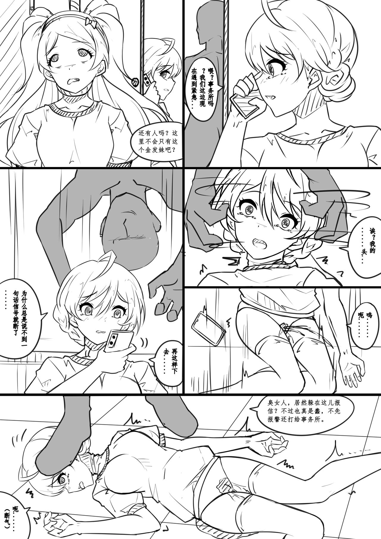 【答謝特典】アイドル殲滅計画~夜が降りてくる~ - Page 16