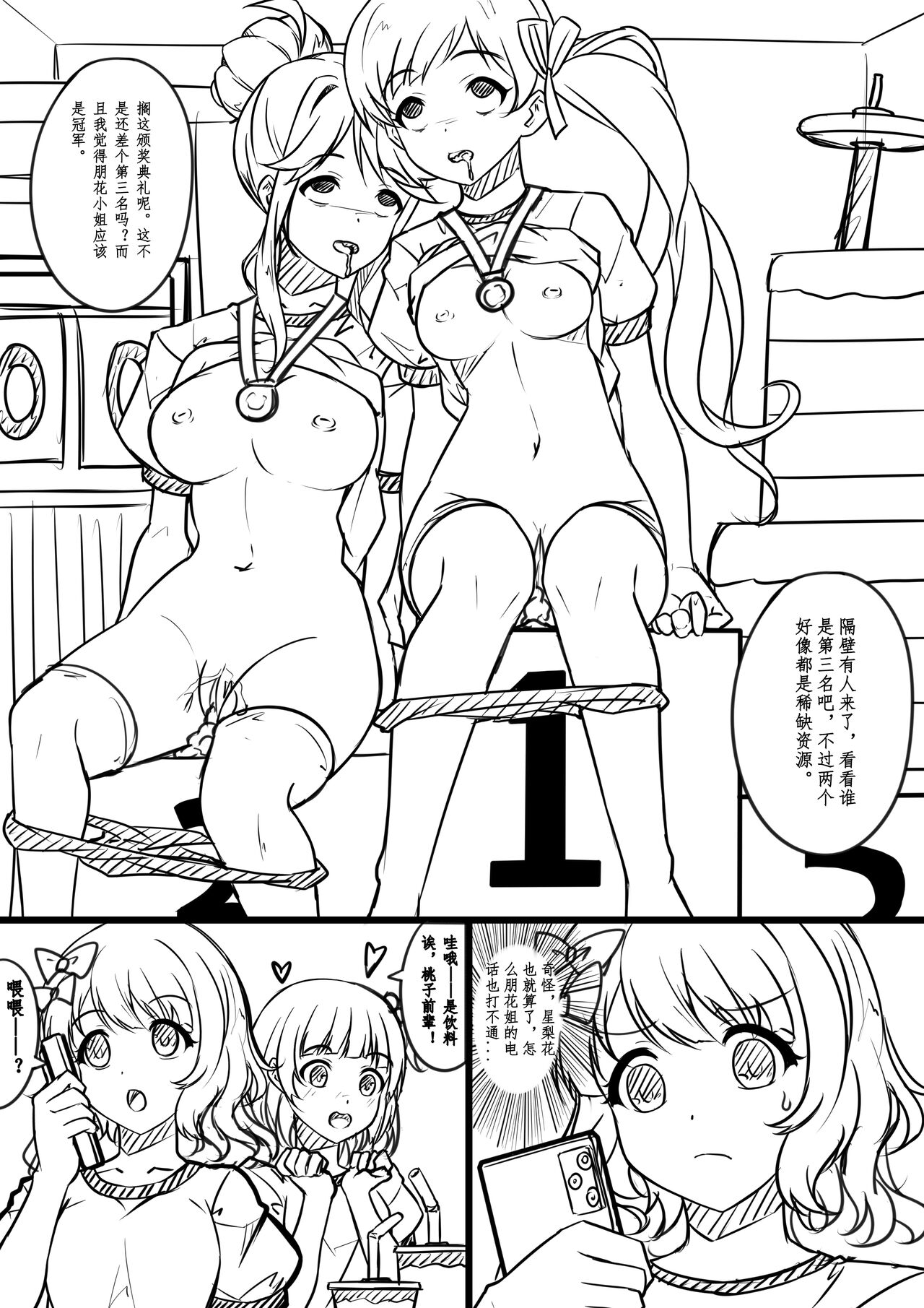 【答謝特典】アイドル殲滅計画~夜が降りてくる~ - Page 9